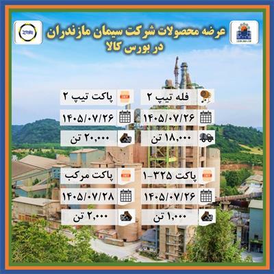 اطلاعیه عرضه سایت شركت